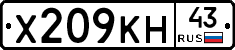 Х209КН43 - 