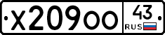 Х209ОО43 - 