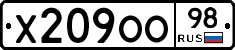 Х209ОО98 - 