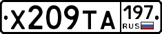 Х209ТА197 - 