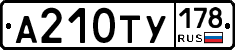 А210ТУ178 - 