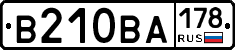 В210ВА178 - 