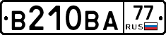 В210ВА77 - 
