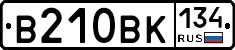 В210ВК134 - 