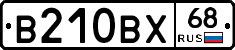 В210ВХ68 - 