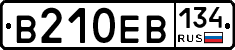 В210ЕВ134 - 