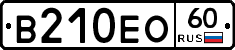 В210ЕО60 - 