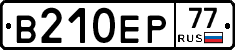 В210ЕР77 - 