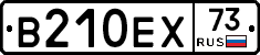 В210ЕХ73 - 
