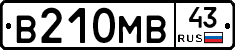 В210МВ43 - 