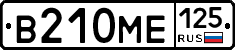 В210МЕ125 - 