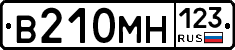 В210МН123 - 
