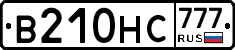 В210НС777 - 