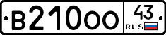 В210ОО43 - 