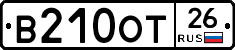 В210ОТ26 - 