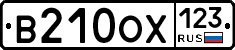 В210ОХ123 - 