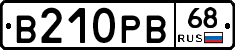В210РВ68 - 