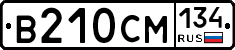 В210СМ134 - 