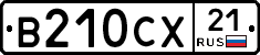 В210СХ21 - 