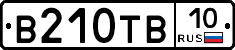 В210ТВ10 - 