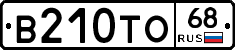 В210ТО68 - 