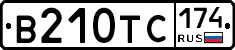 В210ТС174 - 
