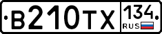 В210ТХ134 - 