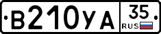 В210УА35 - 