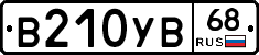 В210УВ68 - 