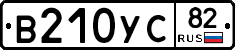 В210УС82 - 