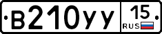В210УУ15 - 