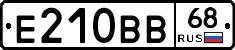 Е210ВВ68 - 