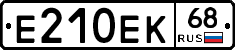 Е210ЕК68 - 