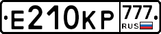 Е210КР777 - 