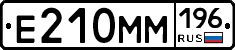 Е210ММ196 - 