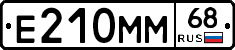 Е210ММ68 - 