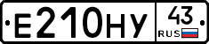 Е210НУ43 - 