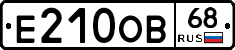 Е210ОВ68 - 