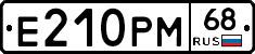Е210РМ68 - 