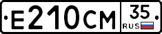 Е210СМ35 - 