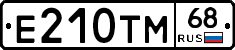 Е210ТМ68 - 