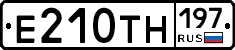Е210ТН197 - 