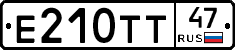Е210ТТ47 - 
