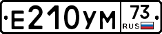 Е210УМ73 - 