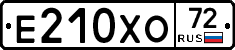 Е210ХО72 - 