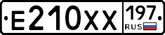 Е210ХХ197 - 