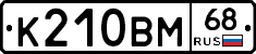 К210ВМ68 - 