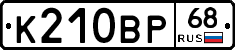К210ВР68 - 