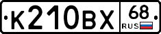 К210ВХ68 - 