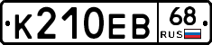 К210ЕВ68 - 